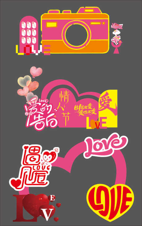 源文件下载【享设计】搜索编号：42450035193894499【情人节打卡拍照】