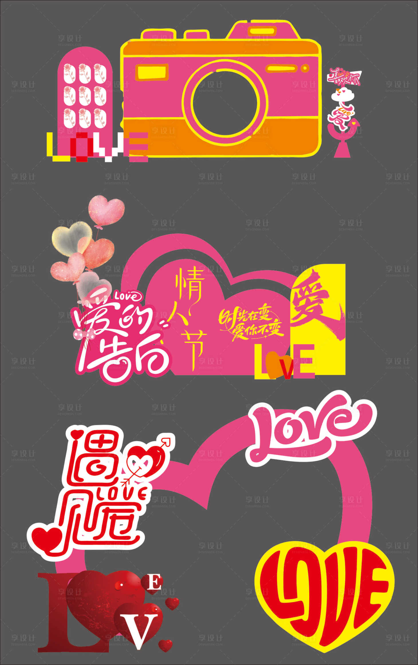 源文件下载【享设计】搜索编号：42450035193894499【情人节打卡拍照】