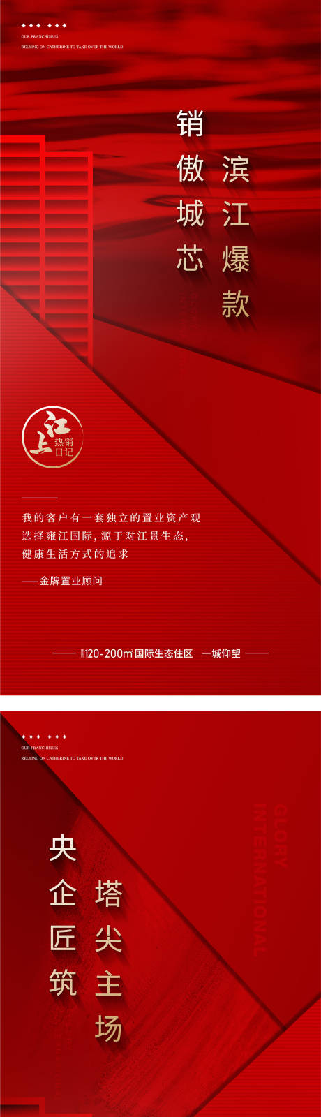 源文件下载【享设计】搜索编号：78570035148646599【地产热销系列红金海报】