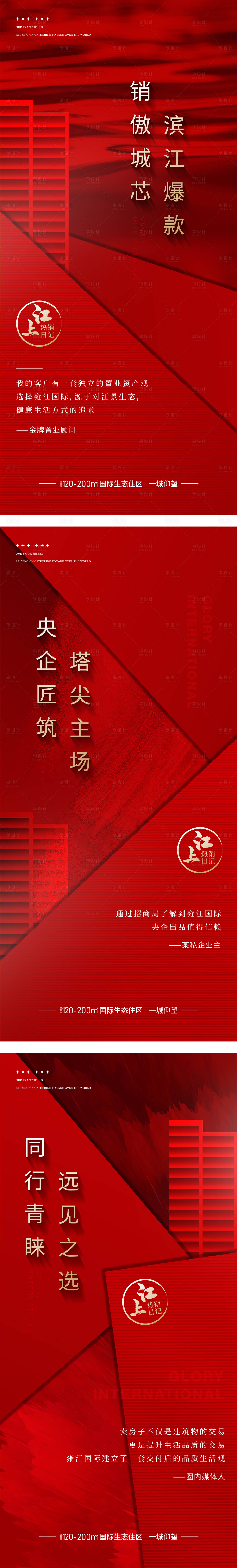 源文件下载【享设计】搜索编号：78570035148646599【地产热销系列红金海报】