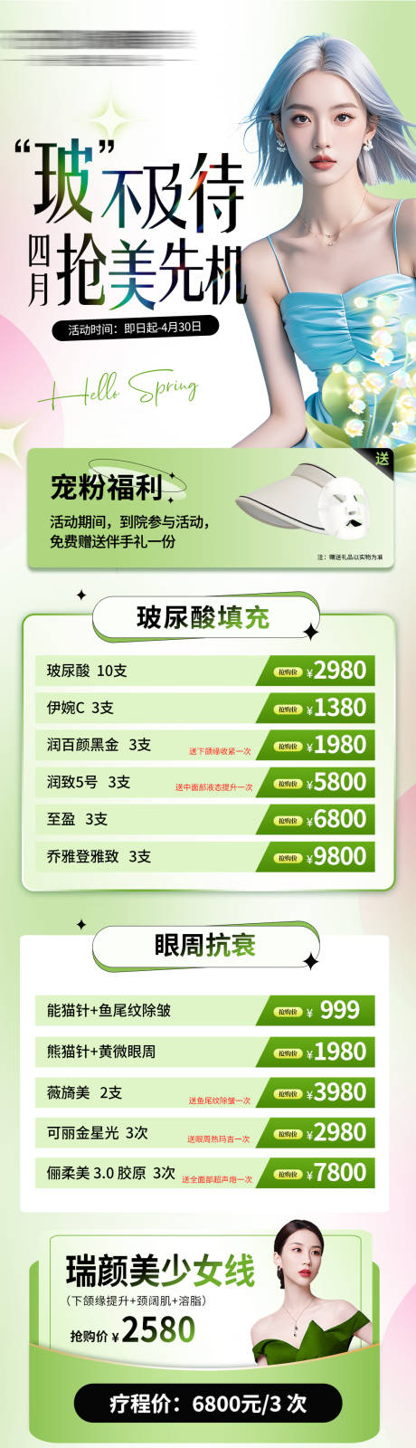 源文件下载【享设计】搜索编号：82200034899673616【医美促销海报】