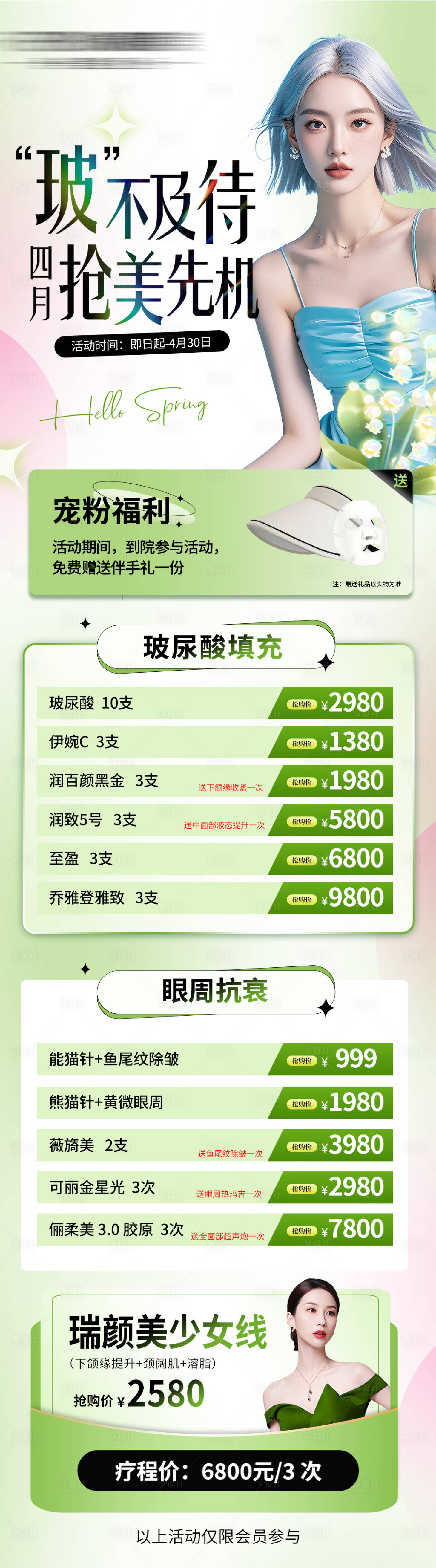 源文件下载【享设计】搜索编号：82200034899673616【医美促销海报】