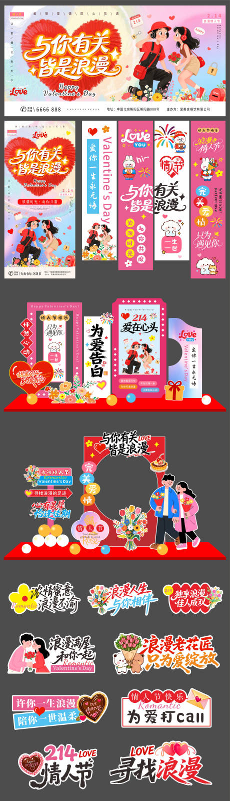 源文件下载【享设计】搜索编号：21310035013951673【梦幻情人节主kv及延展设计】