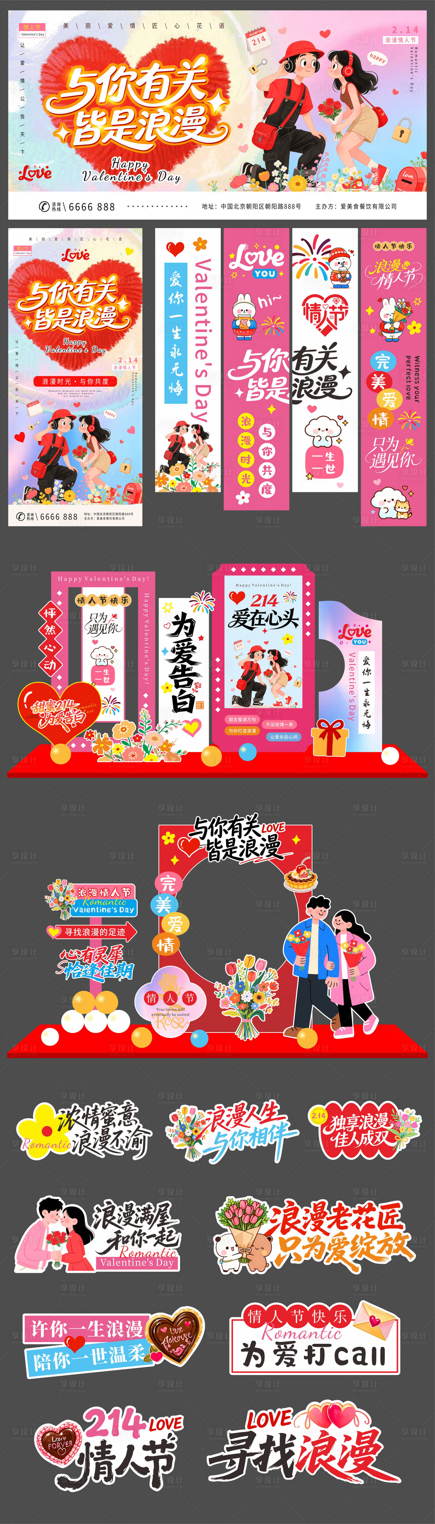 源文件下载【享设计】搜索编号：21310035013951673【梦幻情人节主kv及延展设计】