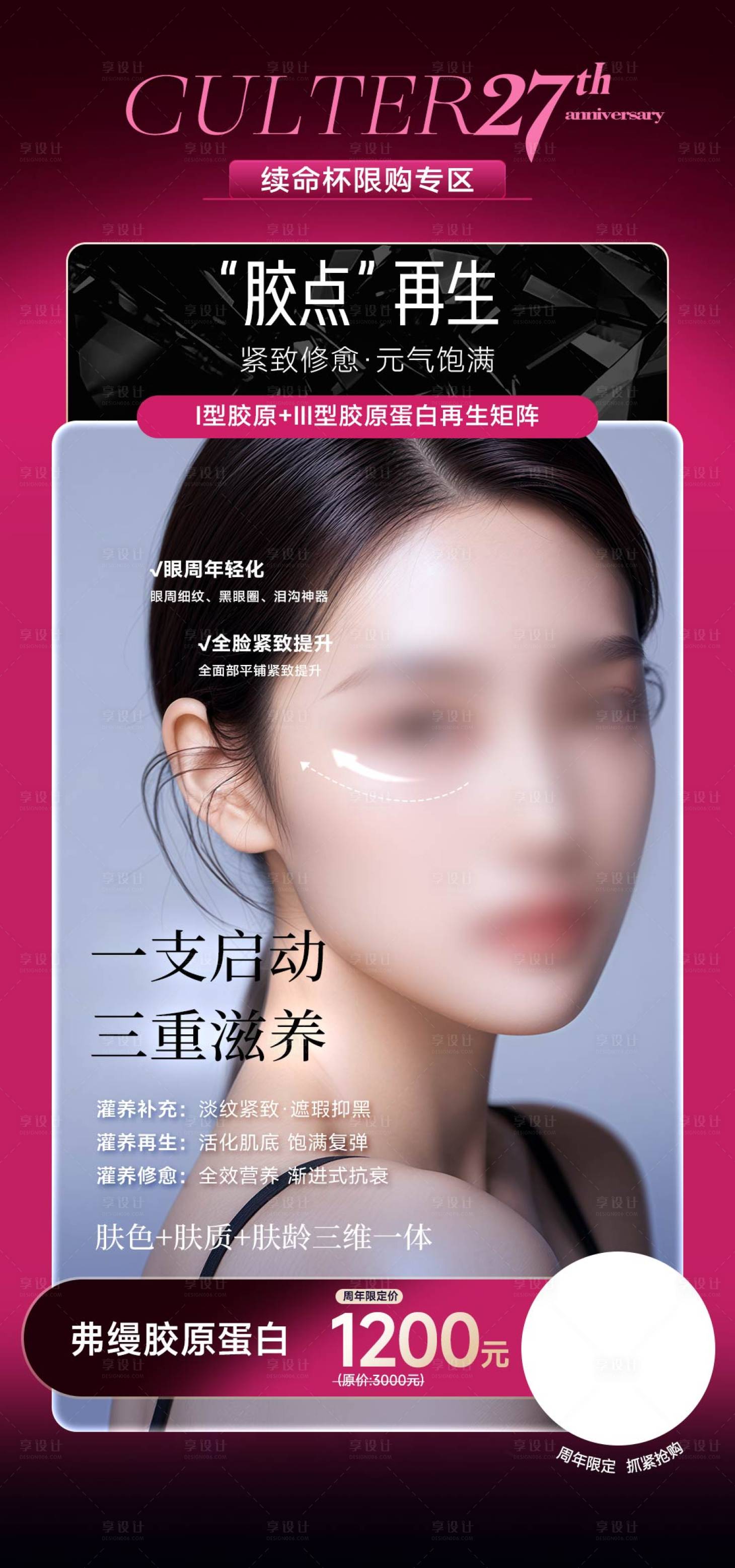 源文件下载【享设计】搜索编号：47650035082399902【医美海报】