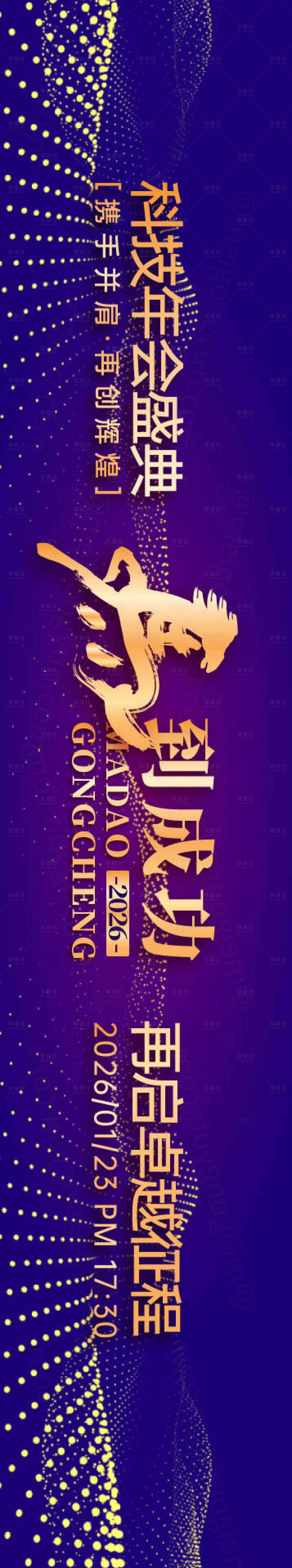 源文件下载【享设计】搜索编号：30800035190676776【马年年会主视觉背景板】