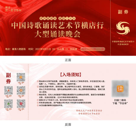 源文件下载【享设计】搜索编号：80720034981881546【艺术节门票】