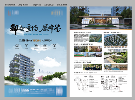 源文件下载【享设计】搜索编号：73830035138681558【地产高级感四代住宅单页】