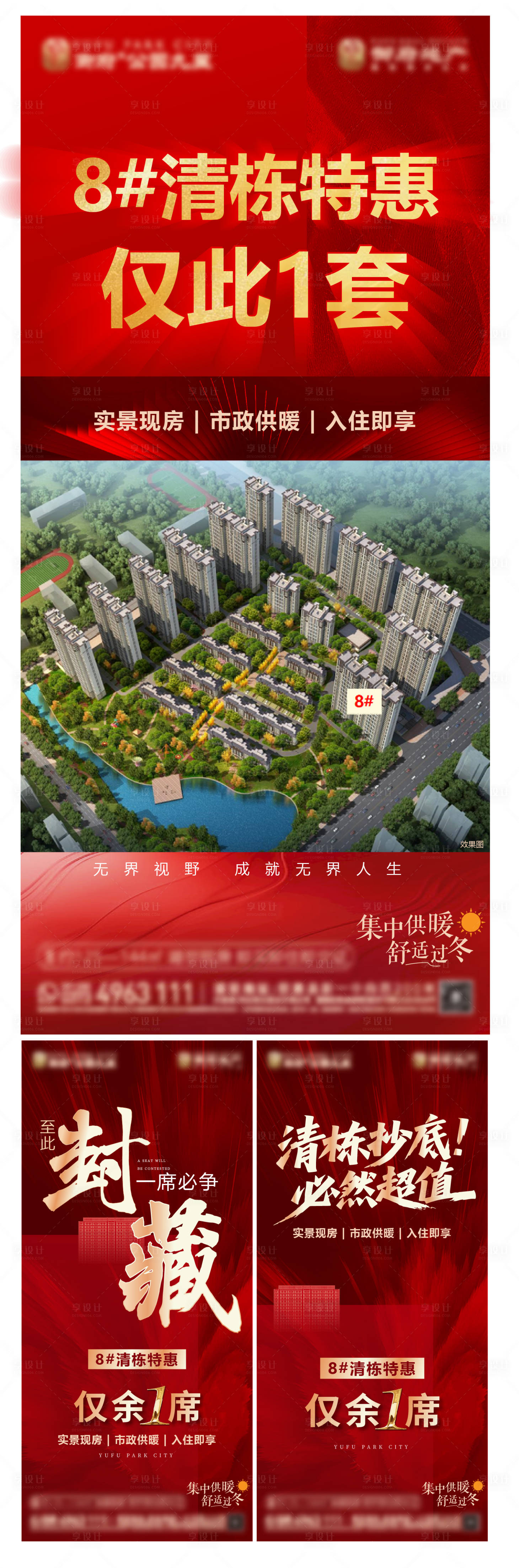 源文件下载【享设计】搜索编号：25190034936505855【地产清栋封藏系列海报】