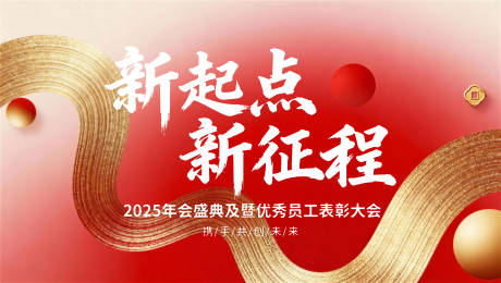 源文件下载【享设计】搜索编号：40170035099727513【年会活动背景板】