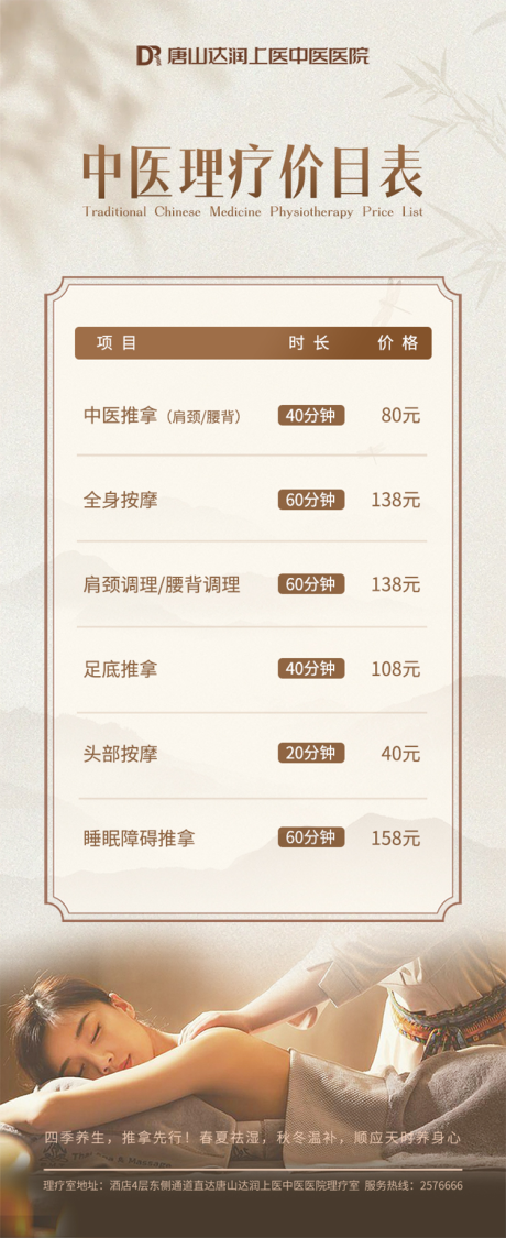 源文件下载【享设计】搜索编号：16960035062327377【中医理疗按摩推拿健康养生价格表】