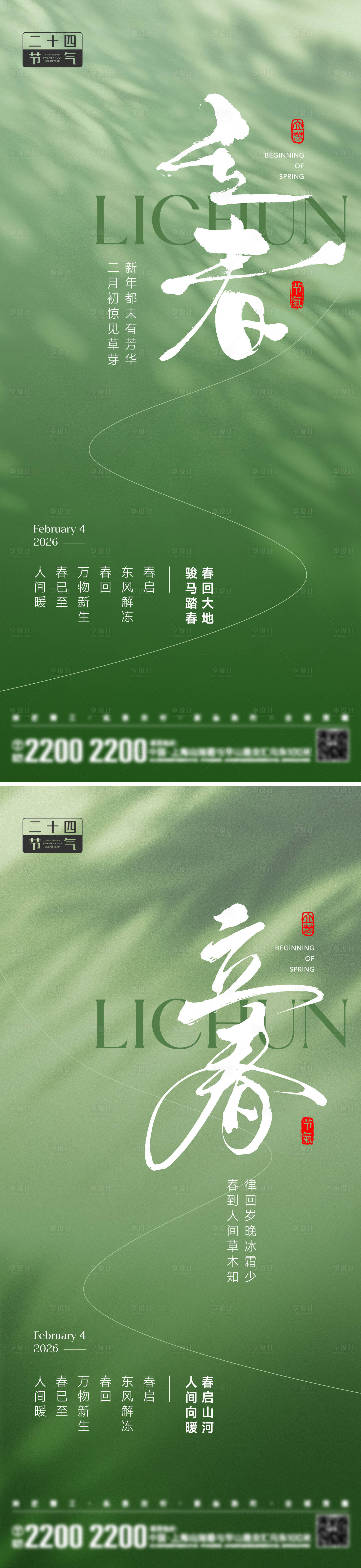 源文件下载【享设计】搜索编号：66430034999221542【立春节气海报】