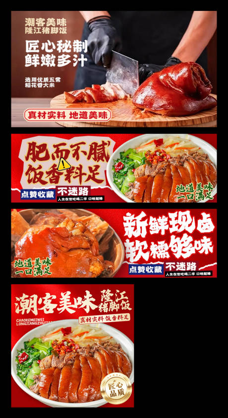 源文件下载【享设计】搜索编号：59290035268971571【猪脚饭美团外卖平台装修banner】
