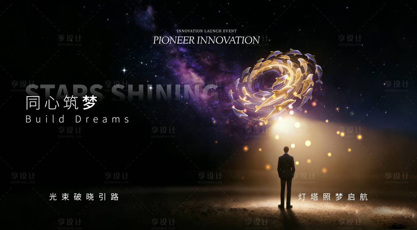 源文件下载【享设计】搜索编号：89630034920018270【年会发布会主视觉】