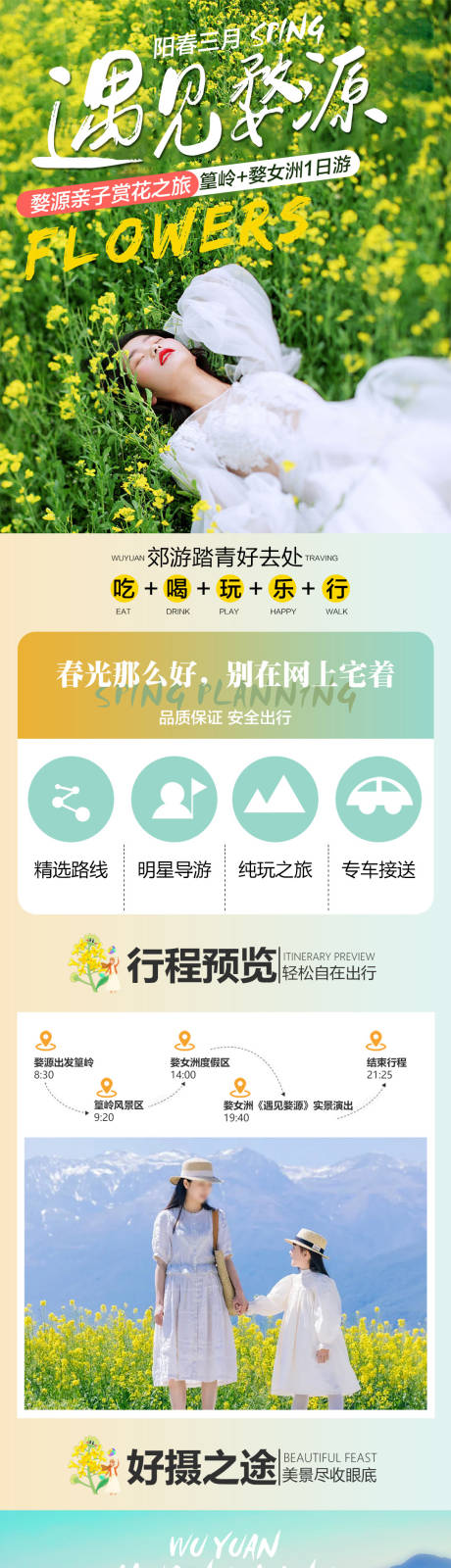 源文件下载【享设计】搜索编号：26410035203552698【婺源篁岭婺女洲旅游详情页】