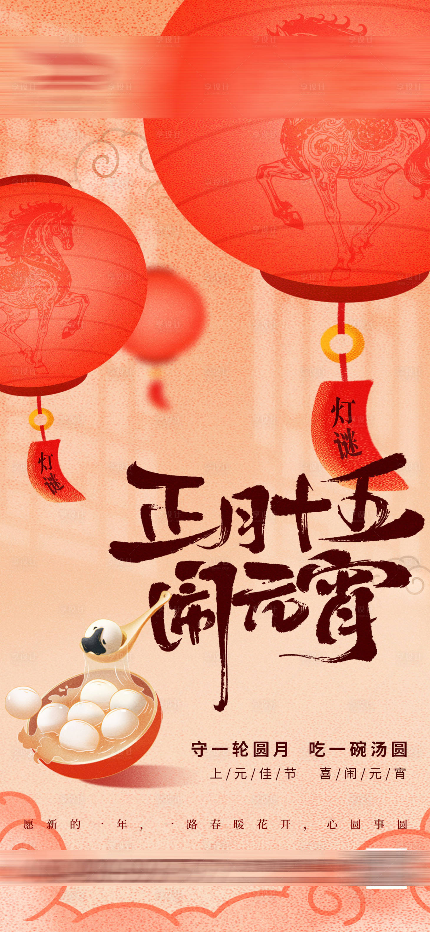 源文件下载【享设计】搜索编号：15570035211153995【元宵节中式插画海报】