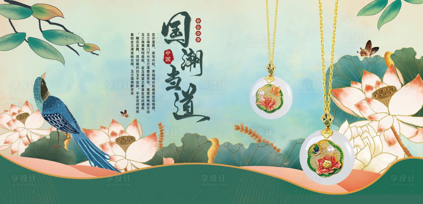 源文件下载【享设计】搜索编号：82120035192384011【玉石banner】