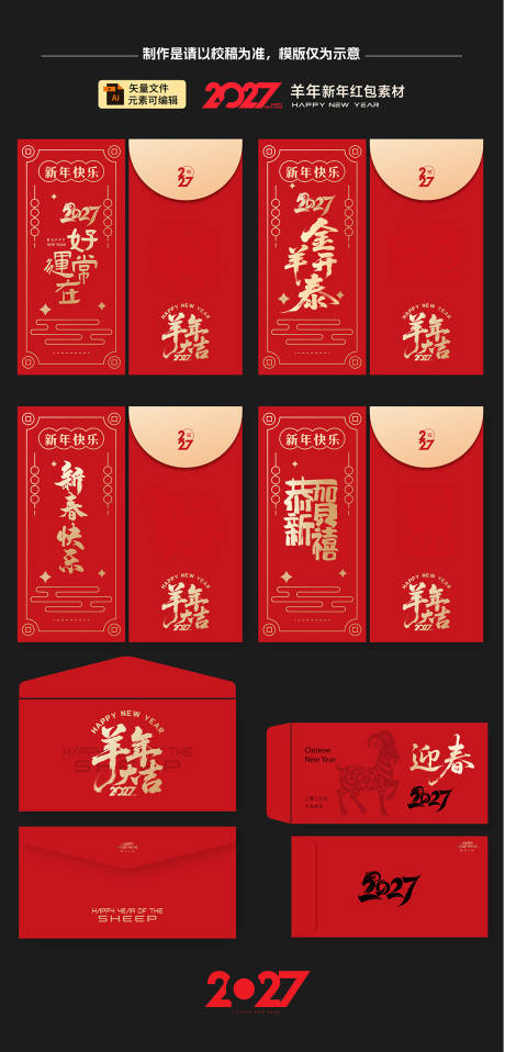 源文件下载【享设计】搜索编号：76900035136312464【羊年红包】