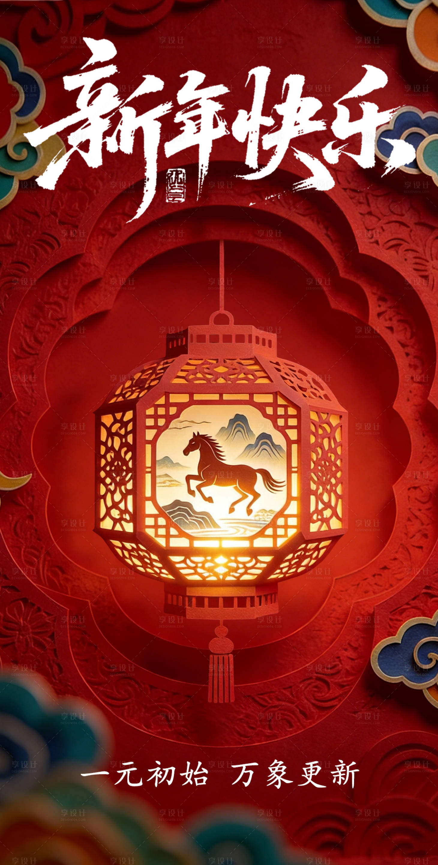 源文件下载【享设计】搜索编号：84790035205646489【中国风除夕新年节日节气海报】