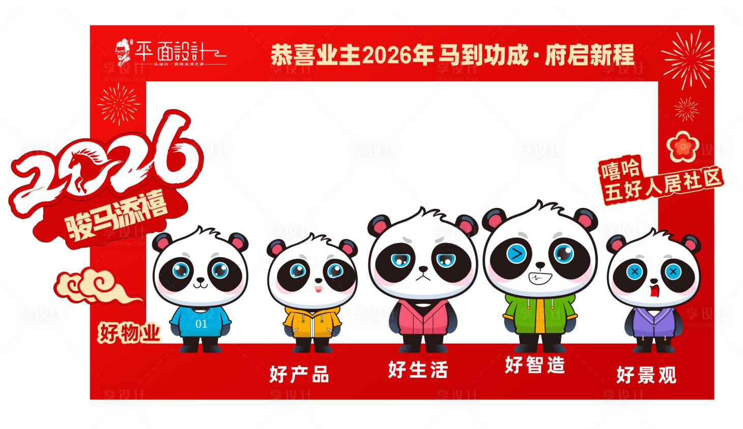 源文件下载【享设计】搜索编号：91990035254939754【打卡拍照点】