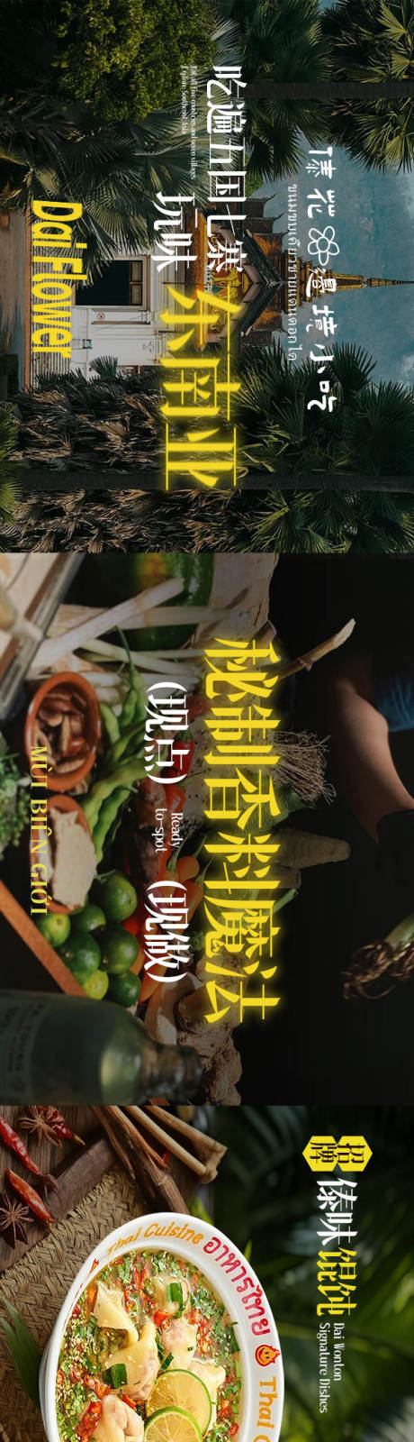 源文件下载【享设计】搜索编号：75950035210673352【泰餐五图设计】