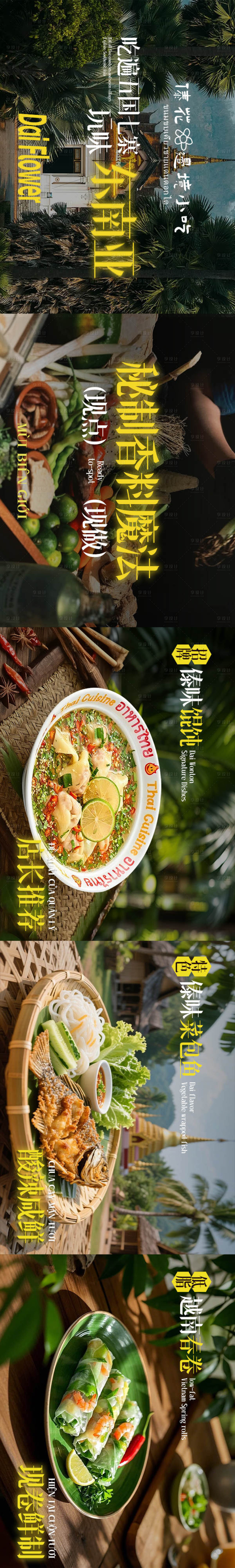源文件下载【享设计】搜索编号：75950035210673352【泰餐五图设计】