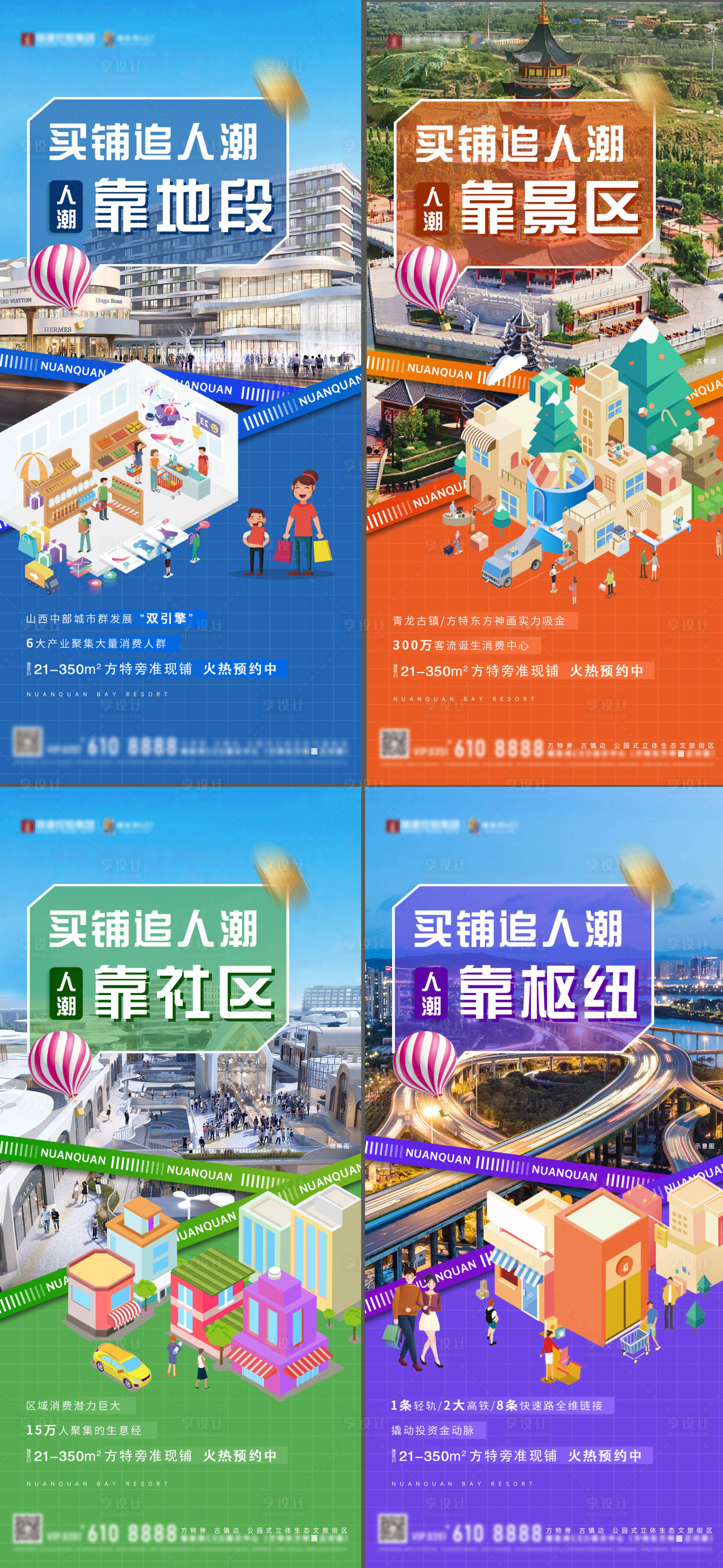 源文件下载【享设计】搜索编号：38240034948285980【卡通商业价值点系列海报】