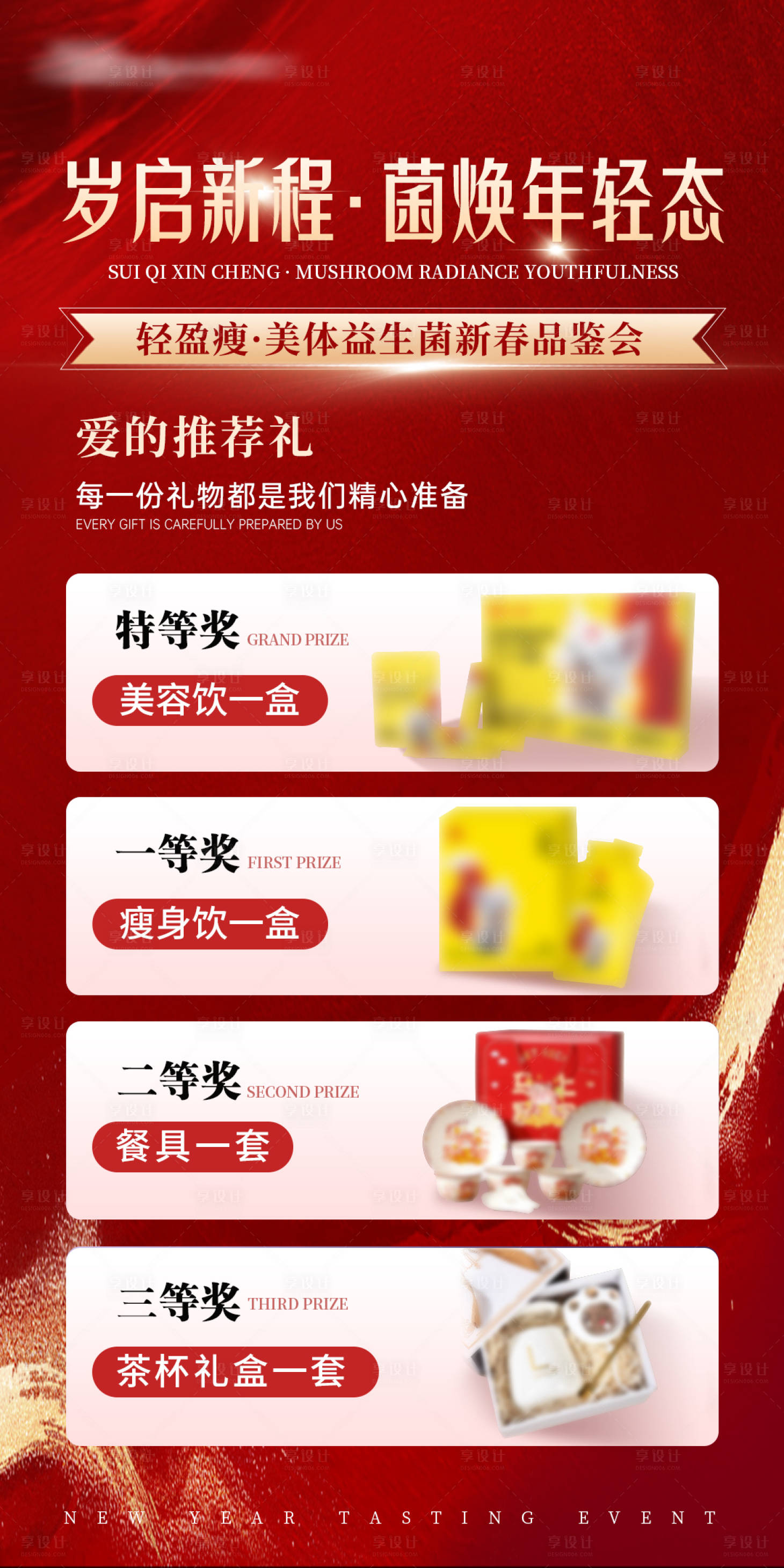 源文件下载【享设计】搜索编号：75840035215366908【奖品海报】