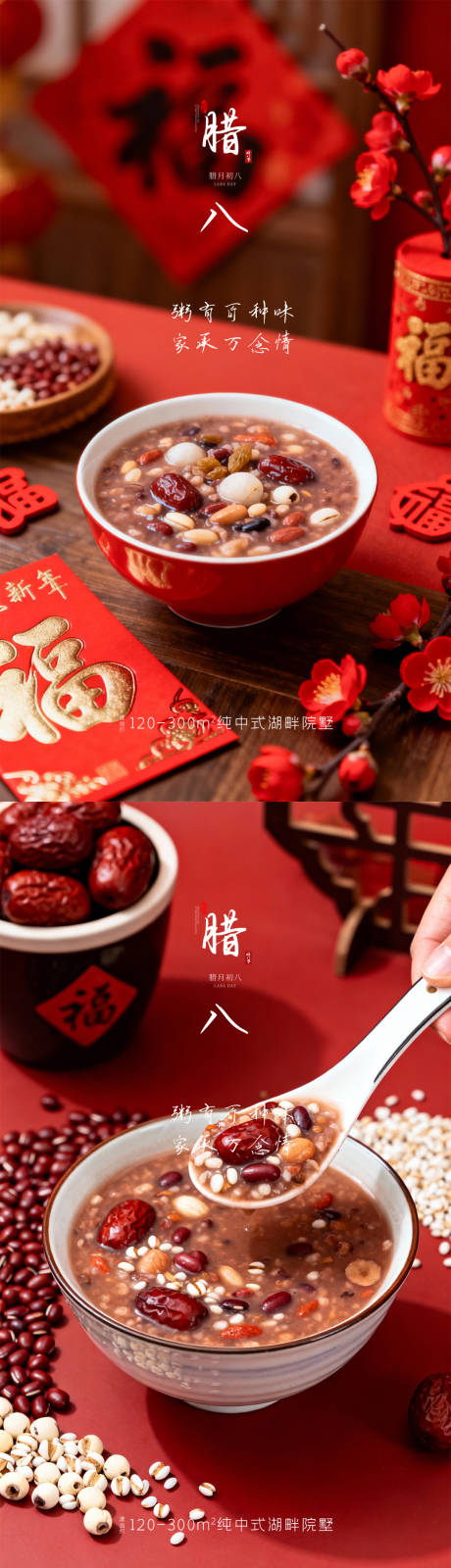 源文件下载【享设计】搜索编号：29960035079426663【腊八节海报】