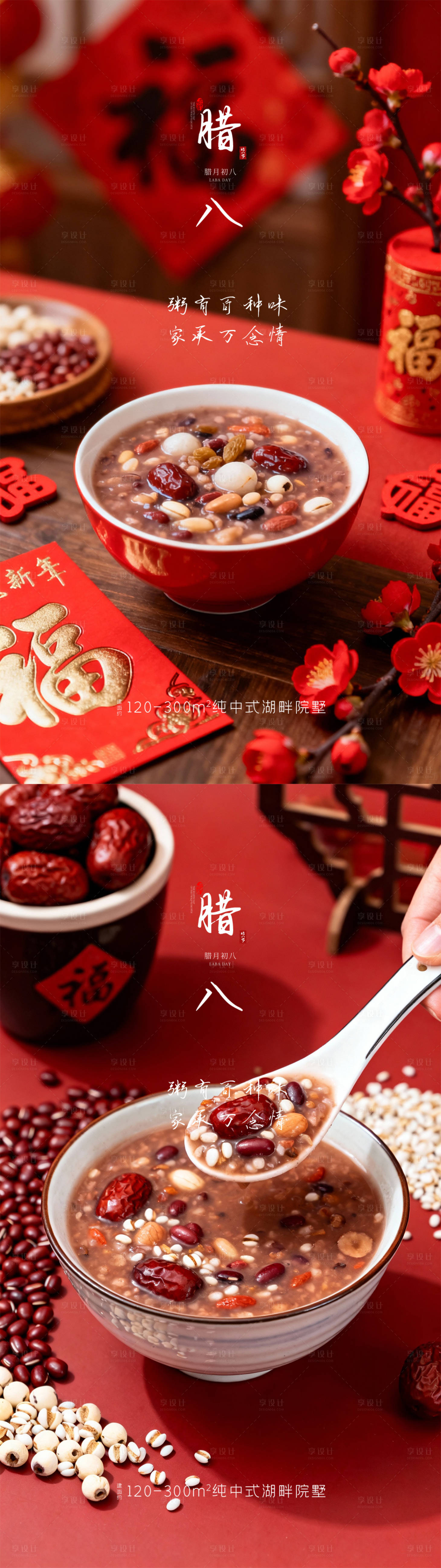 源文件下载【享设计】搜索编号：29960035079426663【腊八节海报】