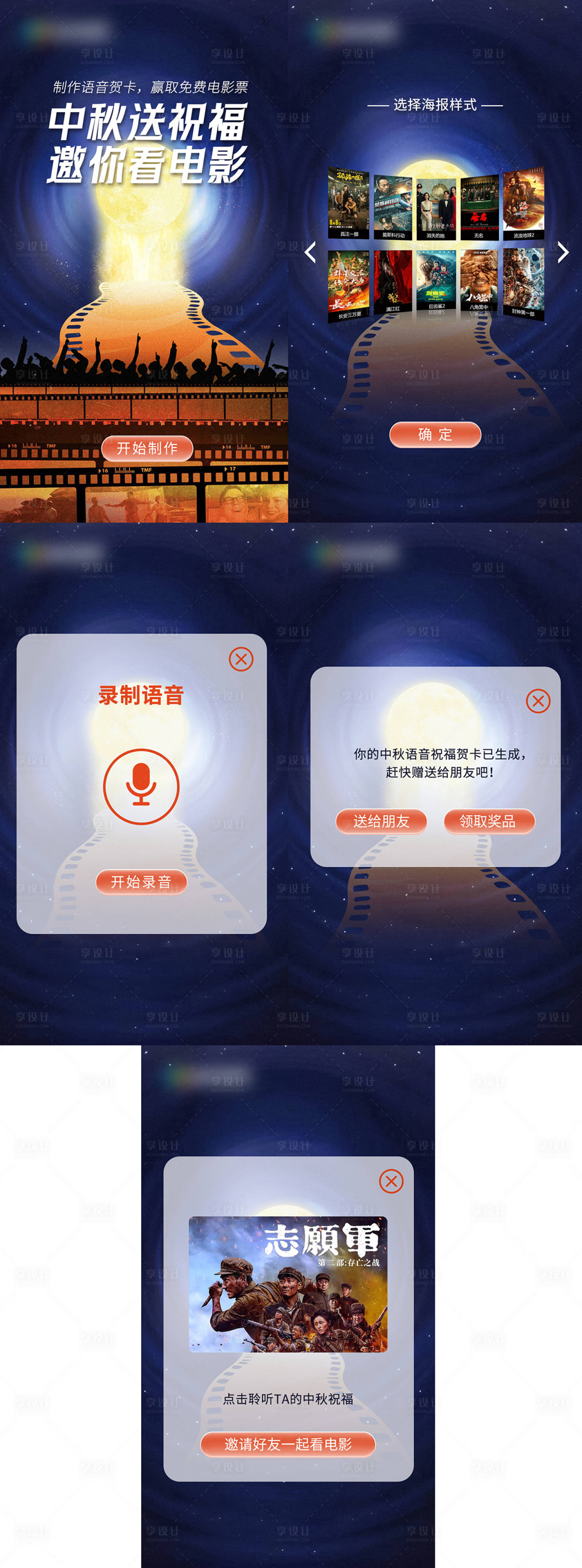 源文件下载【享设计】搜索编号：69890035239205305【中秋送祝福邀你看电影H5】