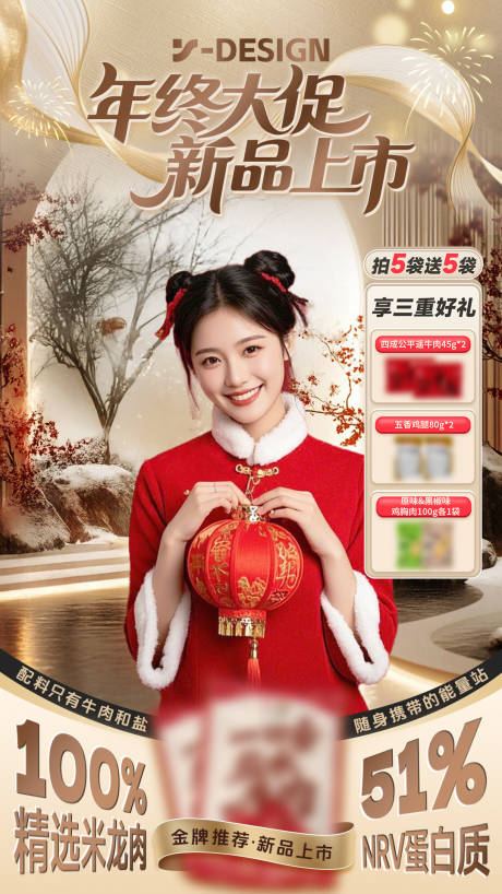 源文件下载【享设计】搜索编号：96250035102848632【年货节春节直播间贴片】