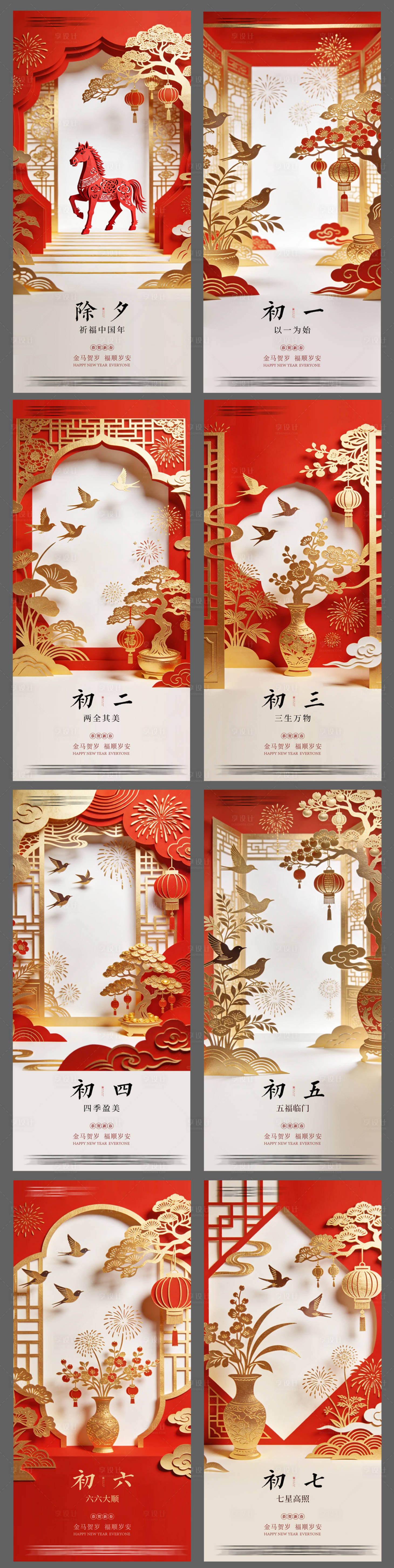 源文件下载【享设计】搜索编号：52390035133058365【新年年俗系列海报】