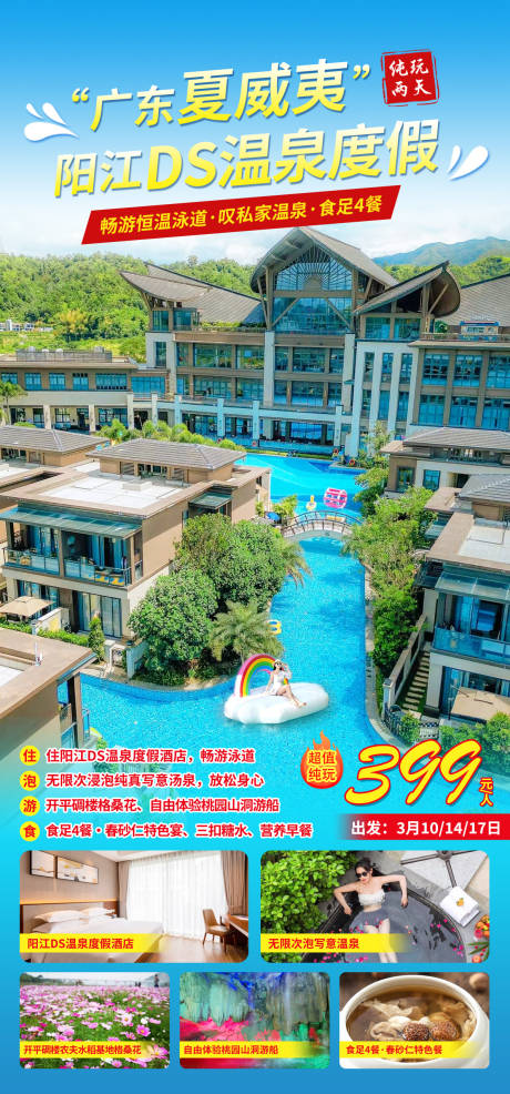 源文件下载【享设计】搜索编号：97690034973898362【阳江DS温泉酒店】