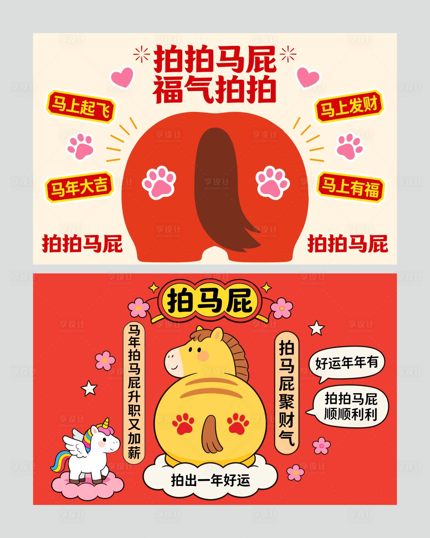 源文件下载【享设计】搜索编号：36750035186628677【马年互动kt板背景】