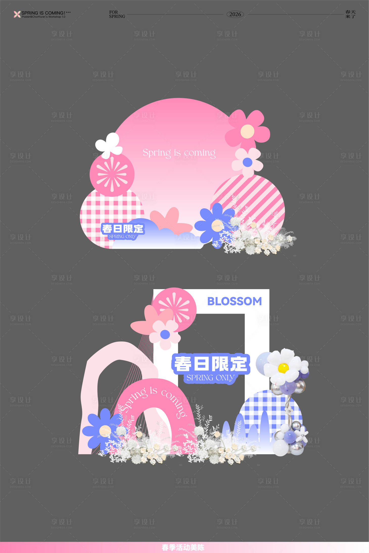 源文件下载【享设计】搜索编号：24910035253669661【春日限定活动美陈】