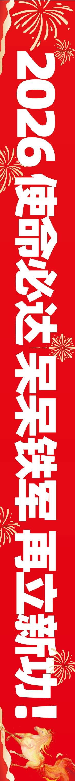 源文件下载【享设计】搜索编号：25190035234234459【马年条幅横幅】