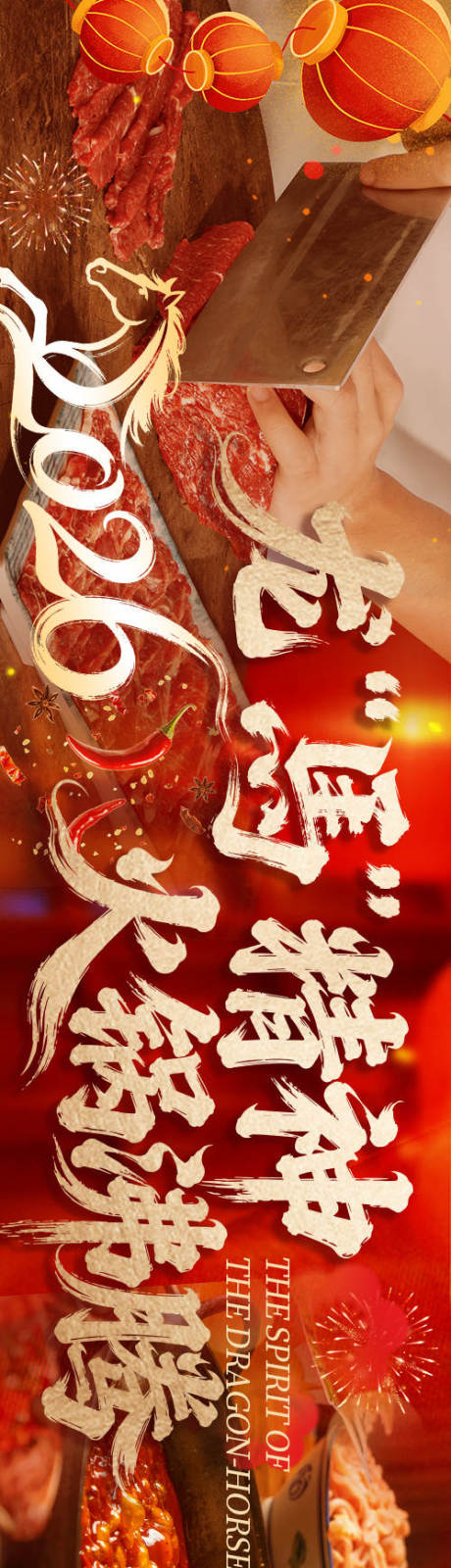 源文件下载【享设计】搜索编号：71160035232281818【餐饮新年火锅系列五图】