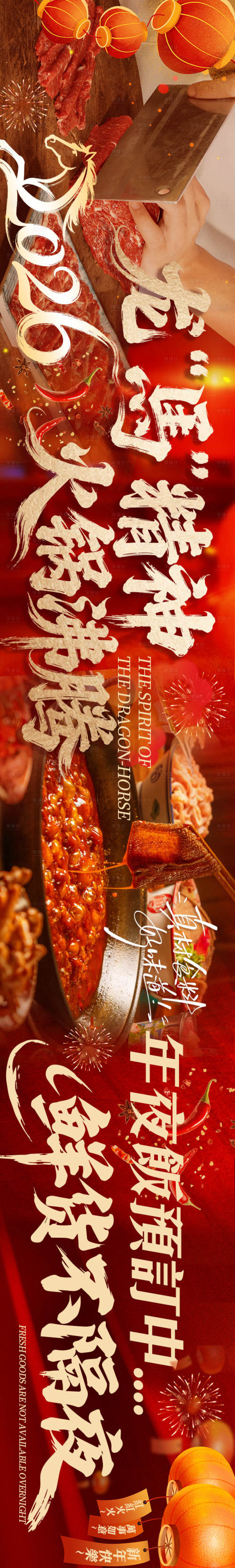 源文件下载【享设计】搜索编号：71160035232281818【餐饮新年火锅系列五图】
