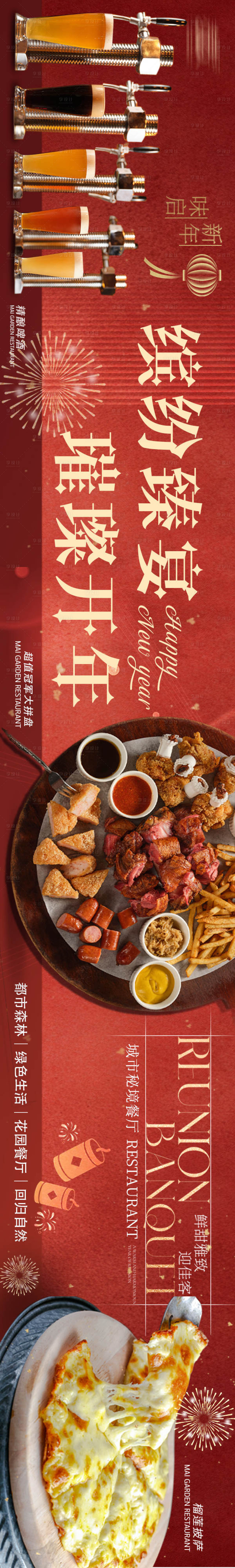 源文件下载【享设计】搜索编号：16920035231068436【大众点评西餐厅新年五连图长图海报】
