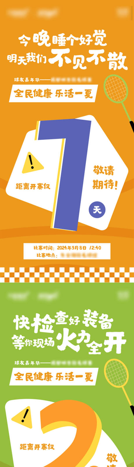 源文件下载【享设计】搜索编号：81950031333007088【倒计时海报 】