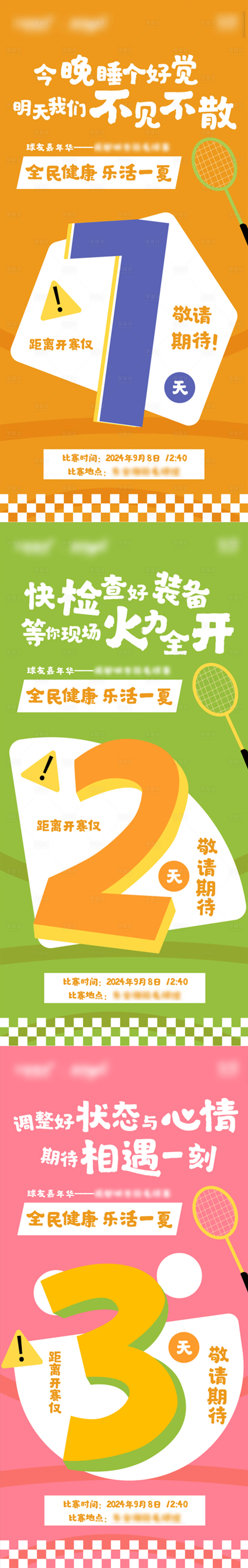 源文件下载【享设计】搜索编号：81950031333007088【倒计时海报 】