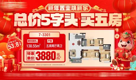 源文件下载【享设计】搜索编号：83240035301343893【特价房新年特价房红色特价地产特价房】