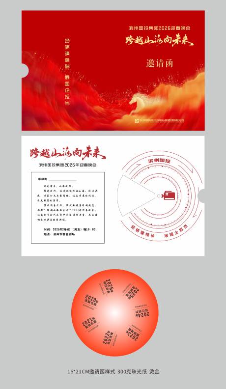 源文件下载【享设计】搜索编号：61000035217915934【邀请函可旋转二折页】