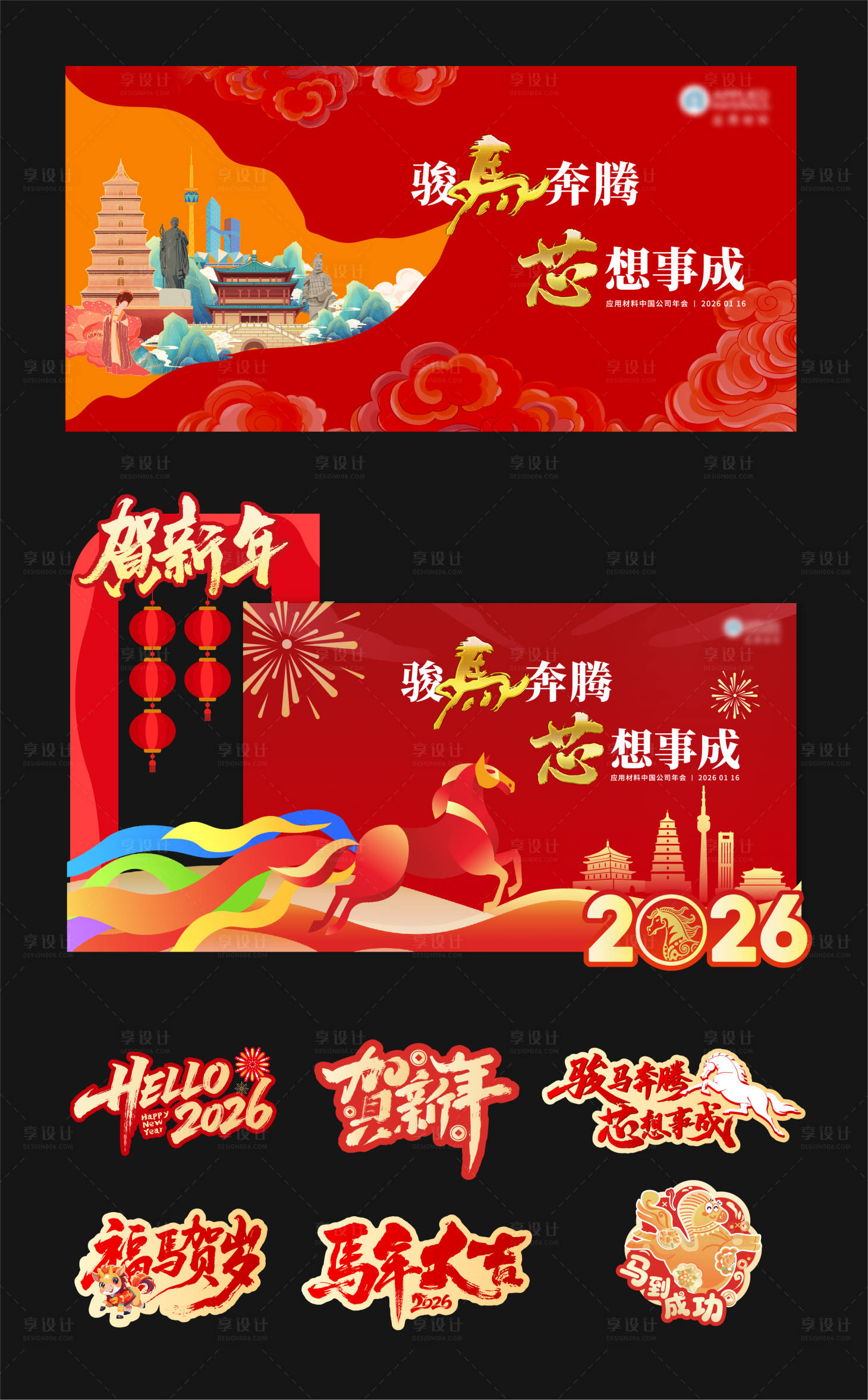 源文件下载【享设计】搜索编号：89120035125048058【新年主画面】