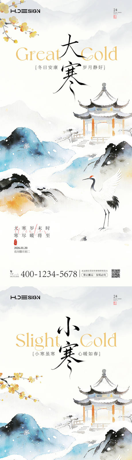 源文件下载【享设计】搜索编号：75040034989864566【大寒小寒二十四节气系列海报】