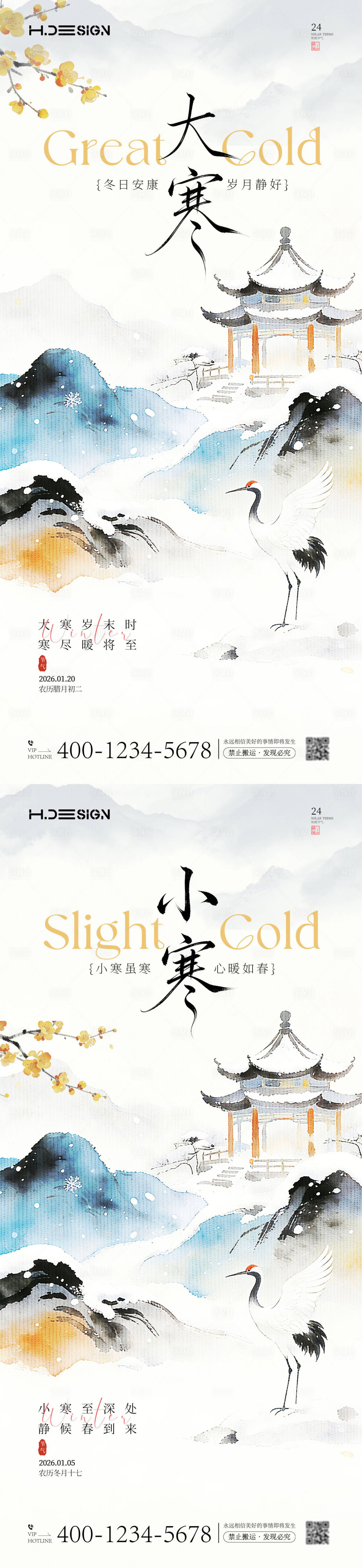 源文件下载【享设计】搜索编号：75040034989864566【大寒小寒二十四节气系列海报】