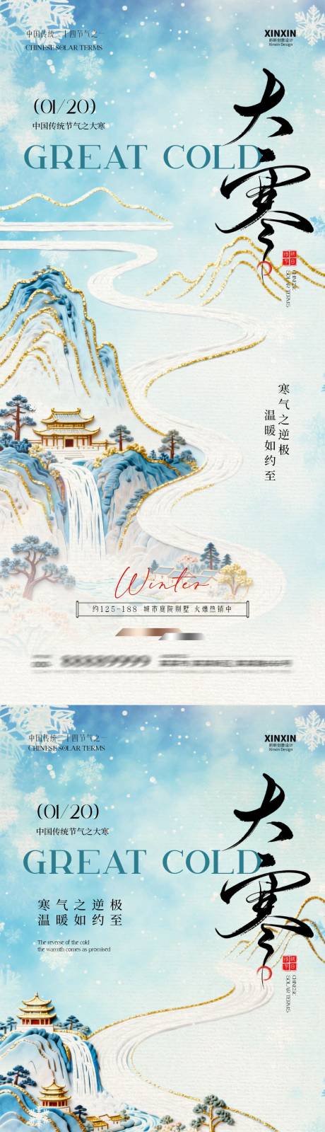 源文件下载【享设计】搜索编号：27650034832699971【地产大寒中式插画海报】