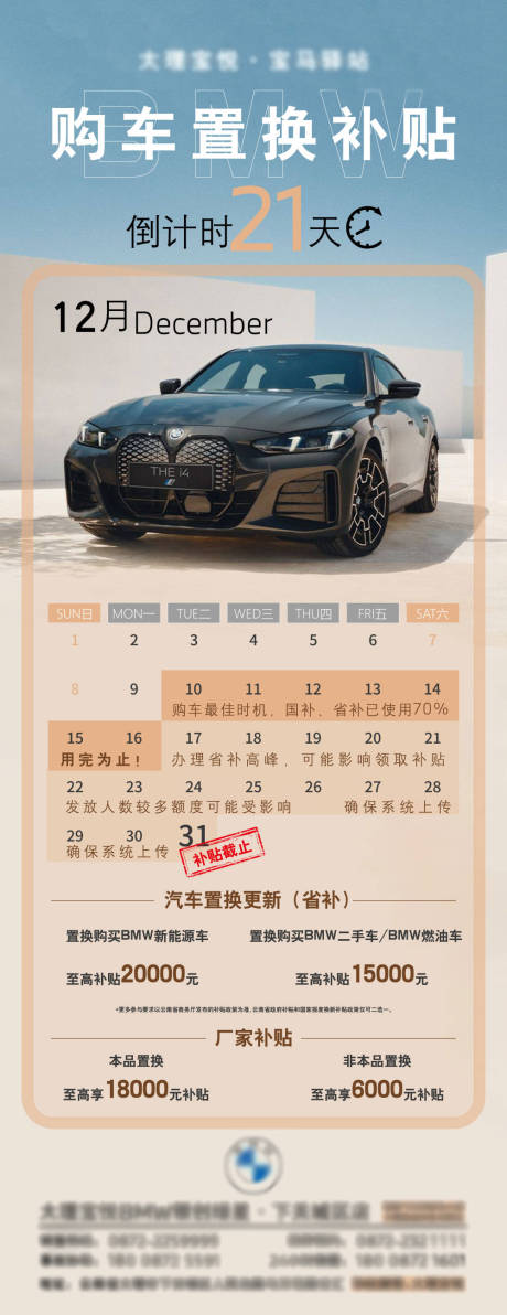 源文件下载【享设计】搜索编号：86840035114775615【购车置换补贴倒计时海报】