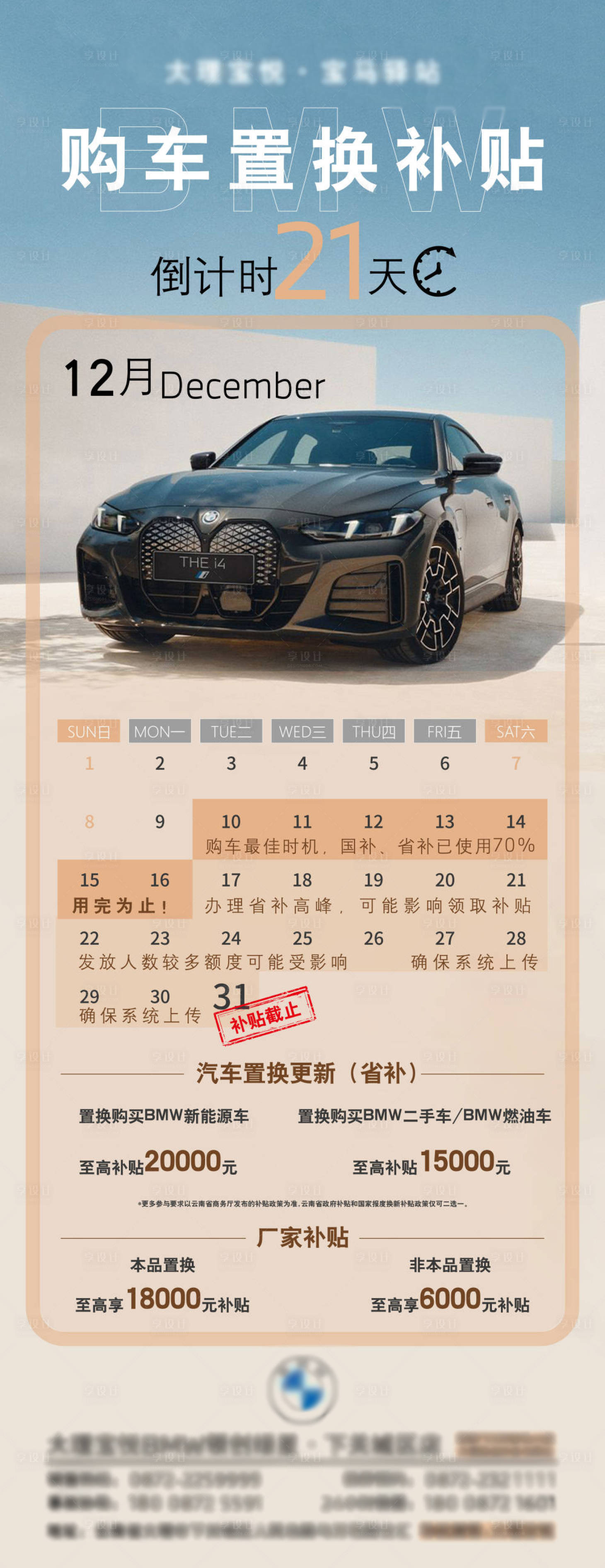 源文件下载【享设计】搜索编号：86840035114775615【购车置换补贴倒计时海报】